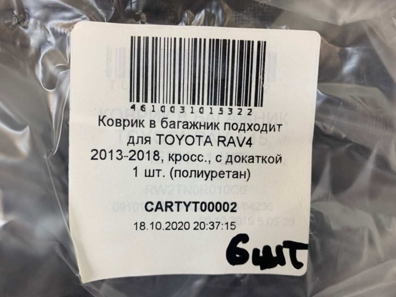 Коврик багажника TOYOTA RAV4 40 2015- Новый PZ434X2301PJ 196414
